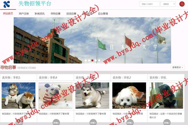 N121基于JSP的失物招领平台的设计与实现