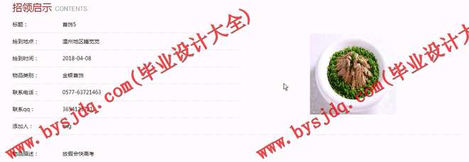 N121基于JSP的失物招领平台的设计与实现