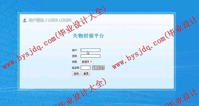 N121基于JSP的失物招领平台的设计与实现