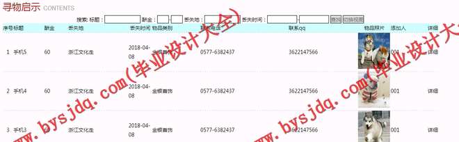 N121基于JSP的失物招领平台的设计与实现