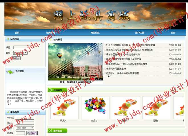 N122基于JSP的网上玩具商城的设计与实现