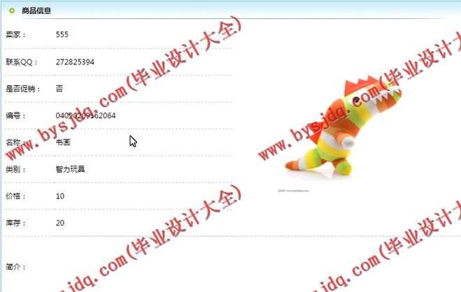 N122基于JSP的网上玩具商城的设计与实现