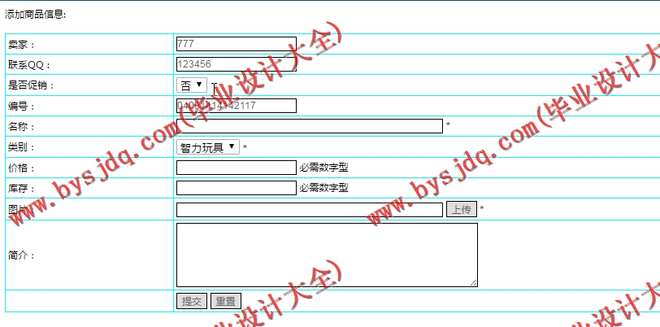 N122基于JSP的网上玩具商城的设计与实现