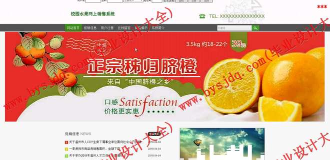 N126基于JSP的水果网上销售系统的设计与实现