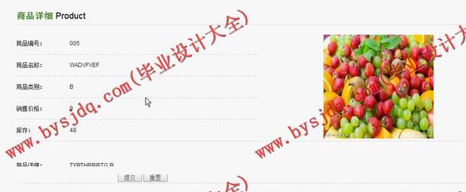 N126基于JSP的水果网上销售系统的设计与实现