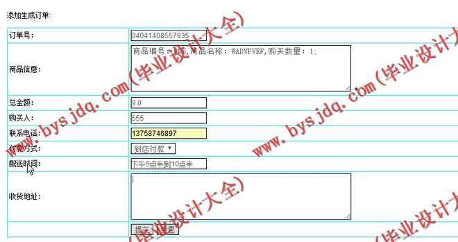 N126基于JSP的水果网上销售系统的设计与实现