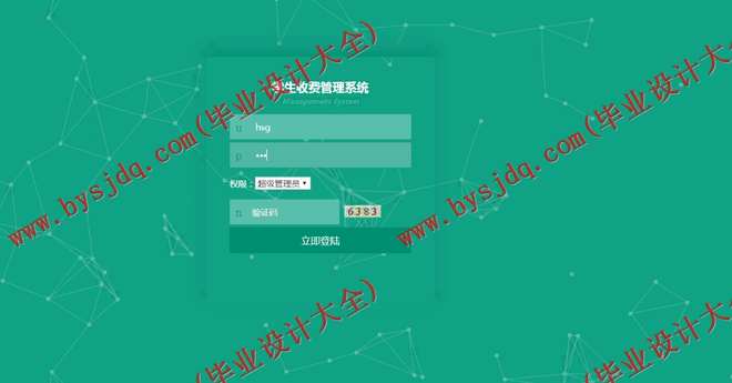 N128基于JSP的学生收费管理系统的设计与实现