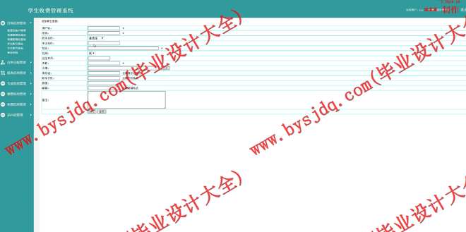 N128基于JSP的学生收费管理系统的设计与实现