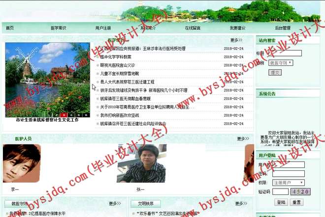 N130基于JSP的医患交互管理系统的设计与实现