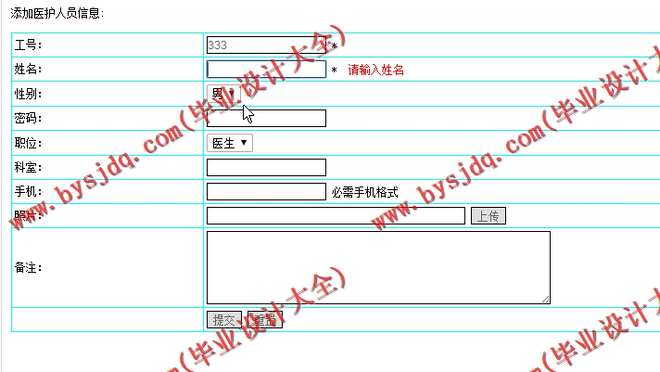 N130基于JSP的医患交互管理系统的设计与实现
