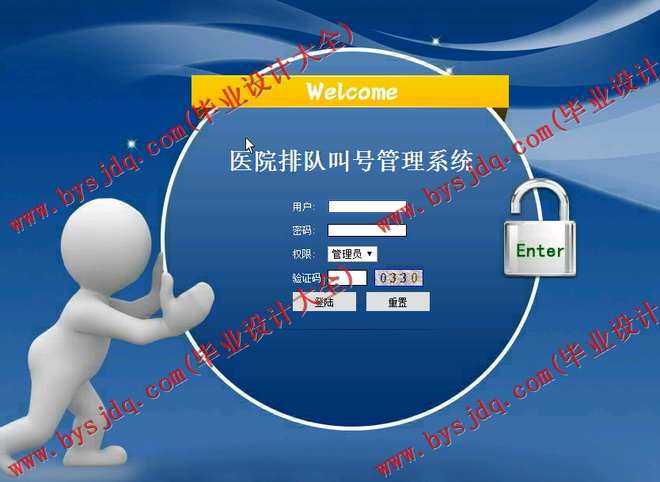 N131基于JSP的医院排队叫号管理系统的设计与实现