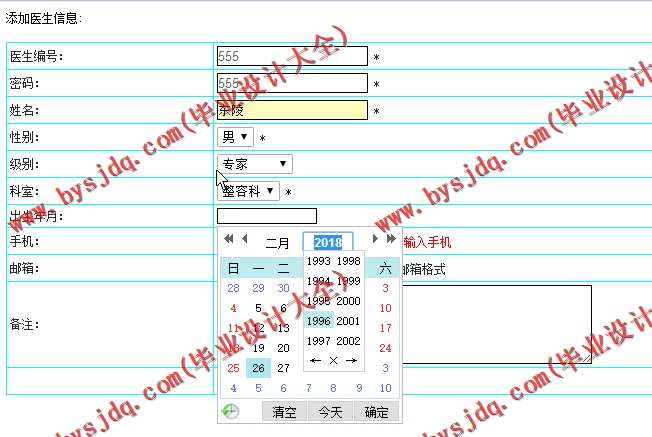 N131基于JSP的医院排队叫号管理系统的设计与实现