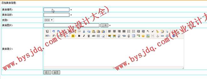 N133基于JSP的云南红河州美食网站的设计与实现