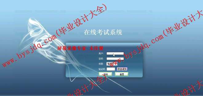 N134基于JSP的在线考试系统的设计与实现