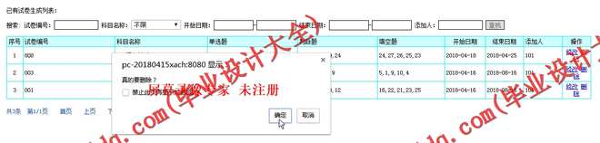 N134基于JSP的在线考试系统的设计与实现