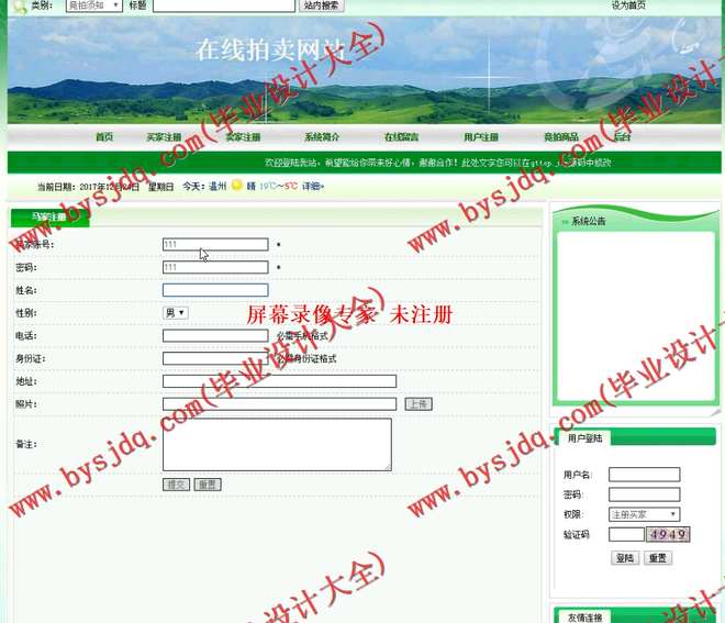 N135基于JSP的在线拍卖网站的设计与实现