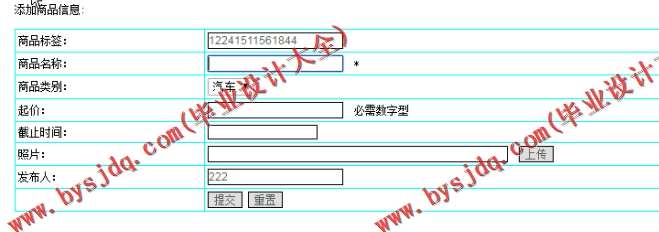 N135基于JSP的在线拍卖网站的设计与实现