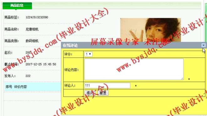 N135基于JSP的在线拍卖网站的设计与实现