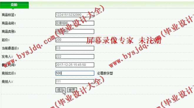 N135基于JSP的在线拍卖网站的设计与实现