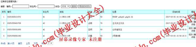 N136基于JSP的在线停车位平台的设计与实现