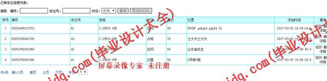 N136基于JSP的在线停车位平台的设计与实现