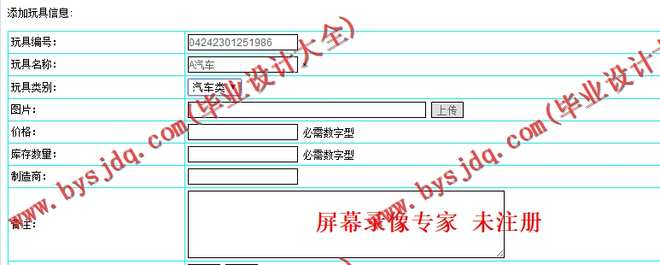 N137基于JSP的在线玩具租赁系统的设计与实现