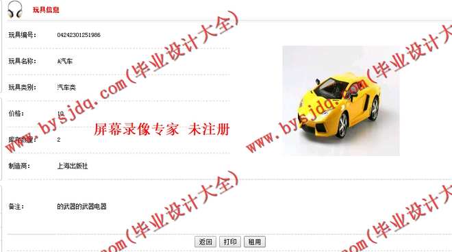 N137基于JSP的在线玩具租赁系统的设计与实现