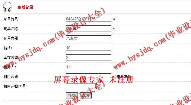 N137基于JSP的在线玩具租赁系统的设计与实现