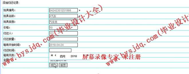 N137基于JSP的在线玩具租赁系统的设计与实现
