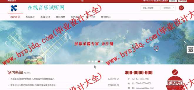 N139基于JSP的在线音乐试听网站的设计与实现