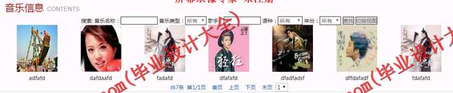 N139基于JSP的在线音乐试听网站的设计与实现