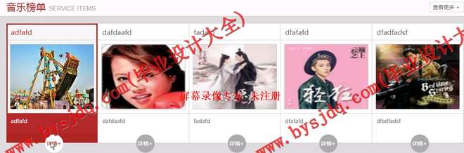 N139基于JSP的在线音乐试听网站的设计与实现