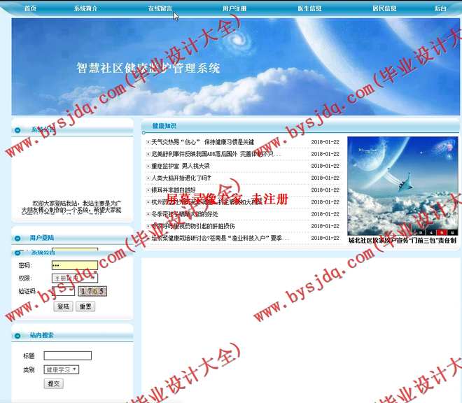 N141基于JSP的智慧社区健康监护管理系统的设计与实现