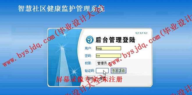 N141基于JSP的智慧社区健康监护管理系统的设计与实现