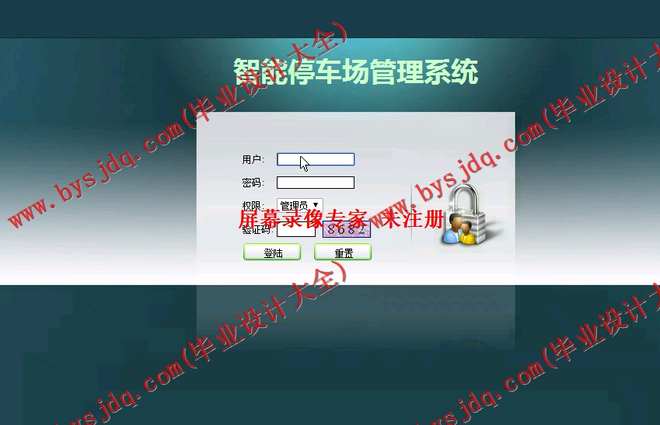 N142智能停车场管理系统的设计与实现