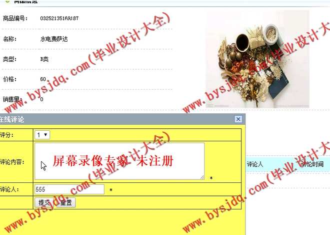 N143基于JSP的中医药销售网站的设计与实现