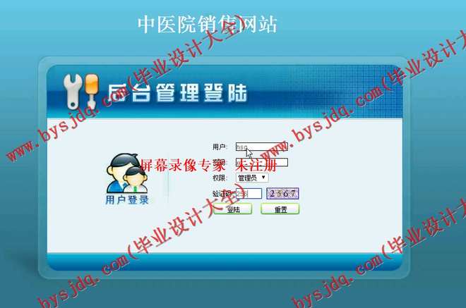 N143基于JSP的中医药销售网站的设计与实现