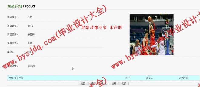 N144基于JSP的专业篮球网站的设计与实现
