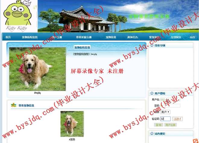 N003宠物寄养管理系统