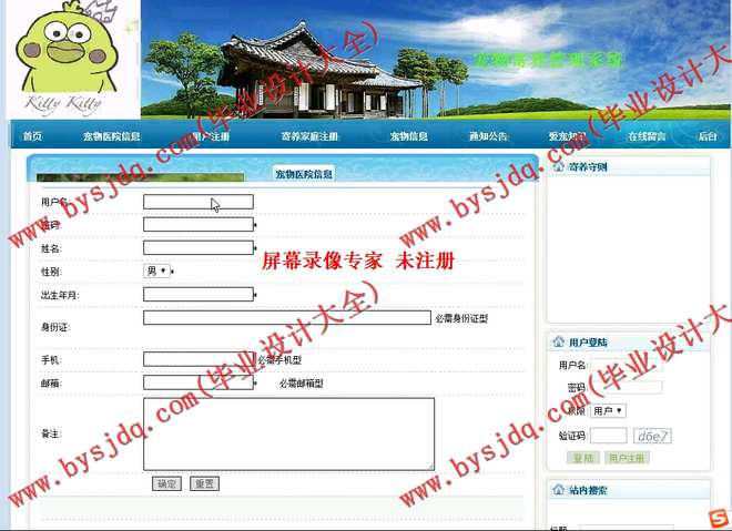N003宠物寄养管理系统