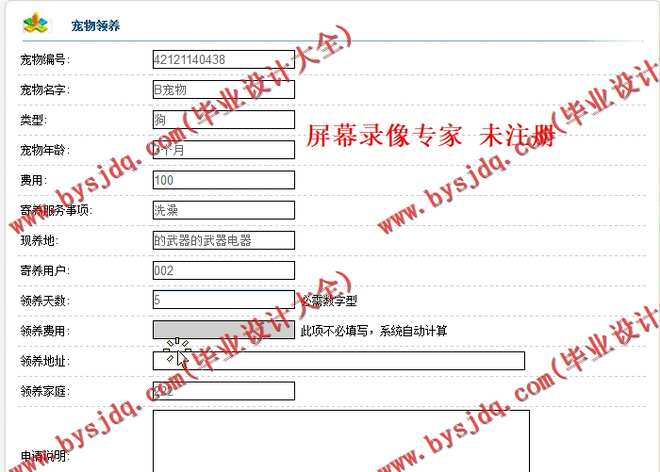 N003宠物寄养管理系统