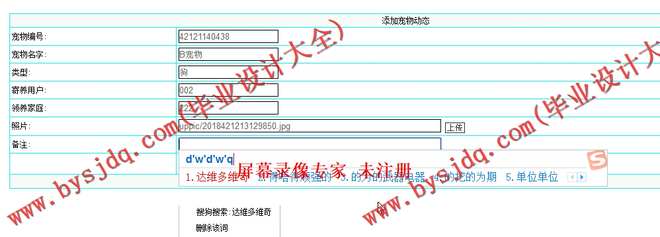 N003宠物寄养管理系统