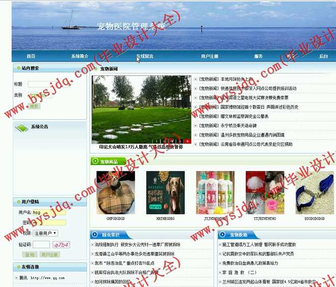 N004基于ASP.NET宠物医院管理系统的设计与实现