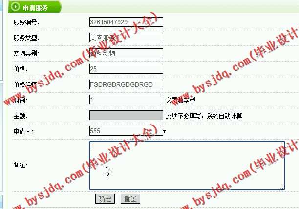 N004基于ASP.NET宠物医院管理系统的设计与实现