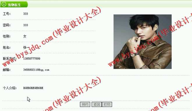 N004基于ASP.NET宠物医院管理系统的设计与实现
