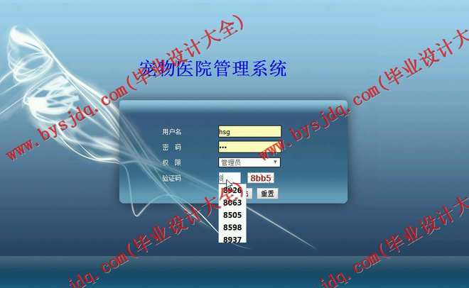 N004基于ASP.NET宠物医院管理系统的设计与实现