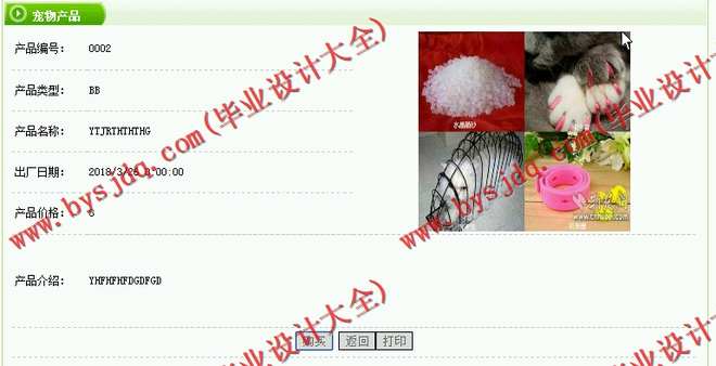 N004基于ASP.NET宠物医院管理系统的设计与实现