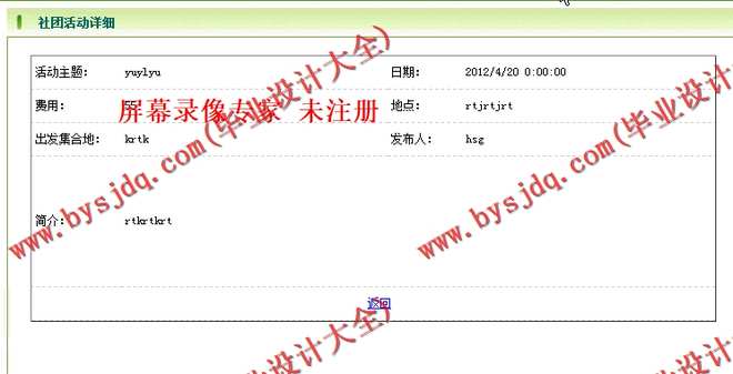 N005基于ASP.NET的大学社团管理系统的设计与实现