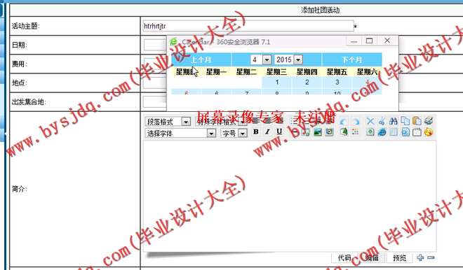 N005基于ASP.NET的大学社团管理系统的设计与实现