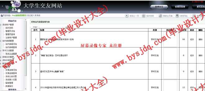 N006基于ASP.NET的大学生交友网站的设计与实现